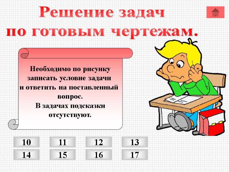 Необходимо по рисунку записать условие задачи и ответить на поставленный вопрос. В Необходимо по рисунку записать условие задачи и ответить на поставленный вопрос. В